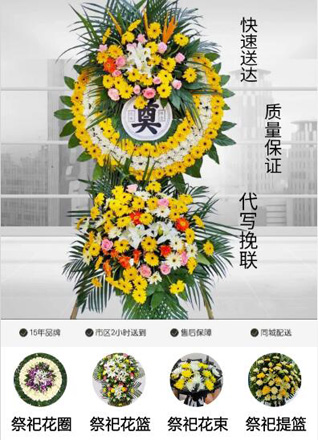 山东青岛平度市明村镇陶戈庄村花圈代送
